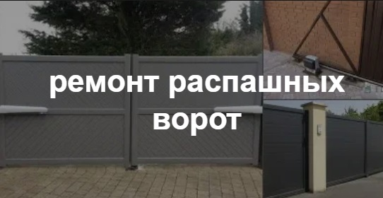 Купить услугу реставрации и восстановления ворот по выгодной цене в щербинке от 50915 руб
